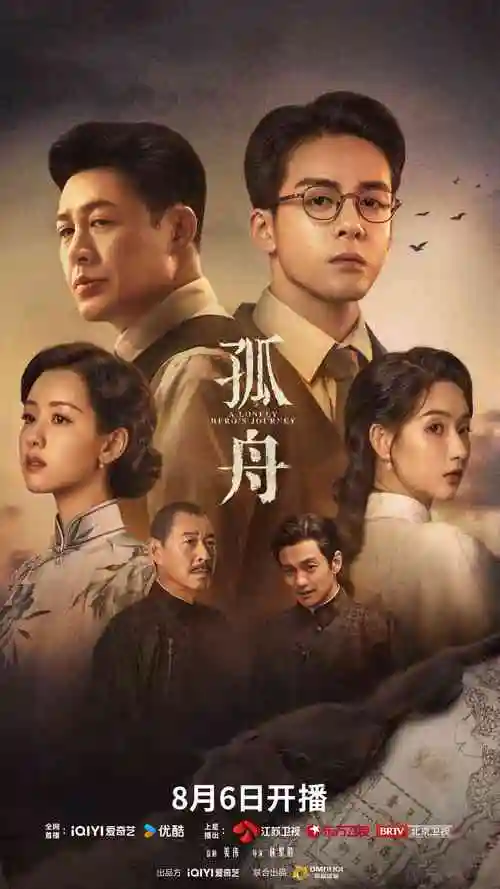 精品久久电影热播剧集《群山之上》海报
